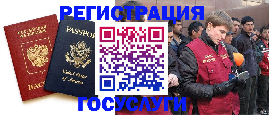 прописка для работы в Донском