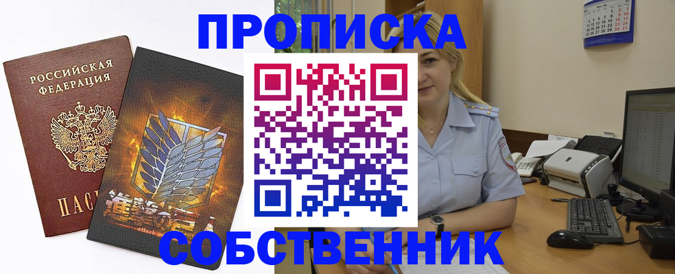 прописка регистрация в Донском