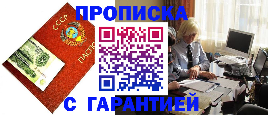 прописка гарантия в Донском