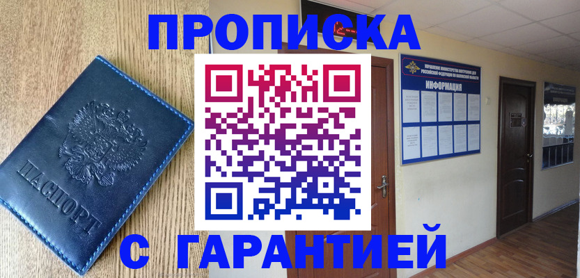 прописка для школы в Донском